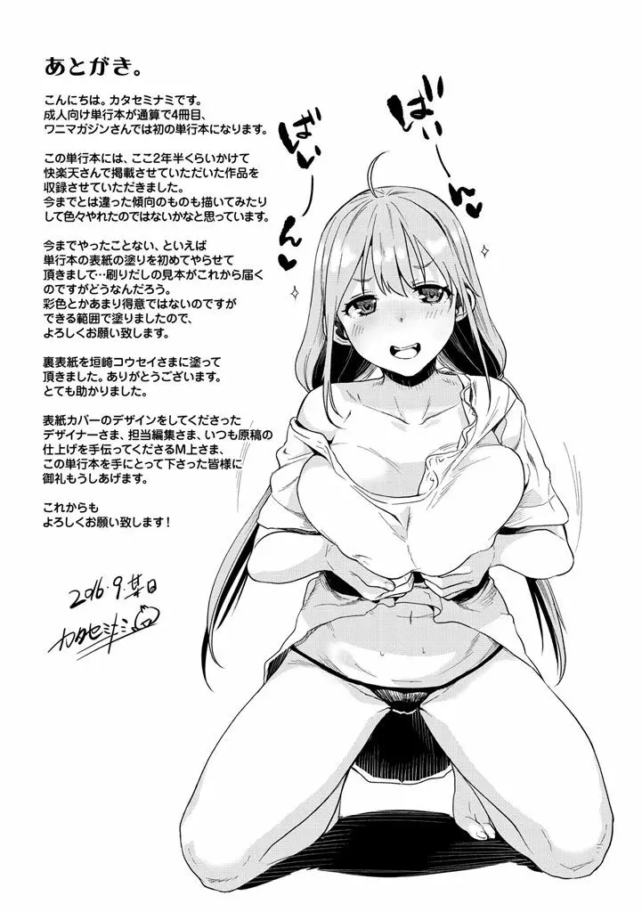 痴的セクスチュア Page.211