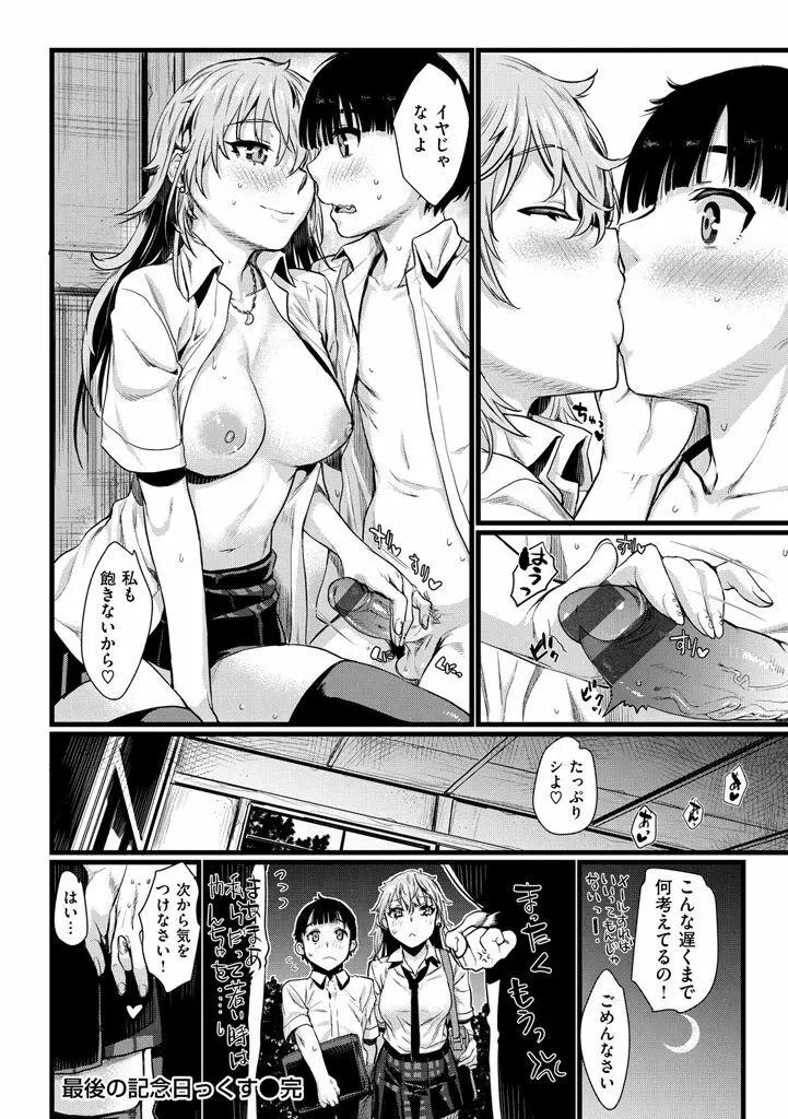 痴的セクスチュア Page.38