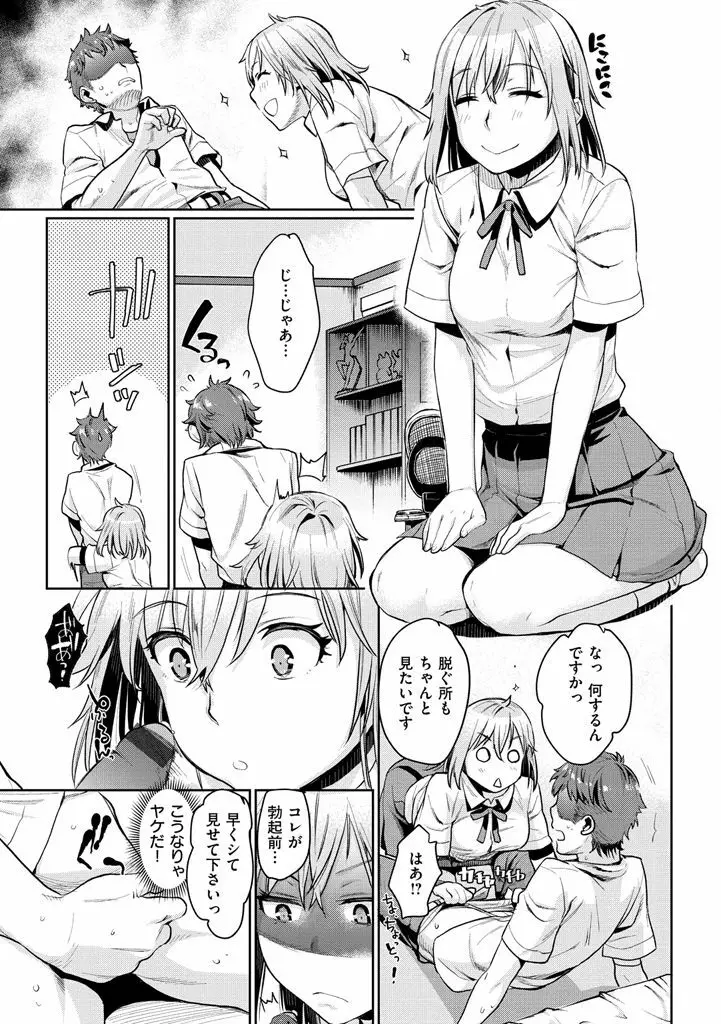 痴的セクスチュア Page.43