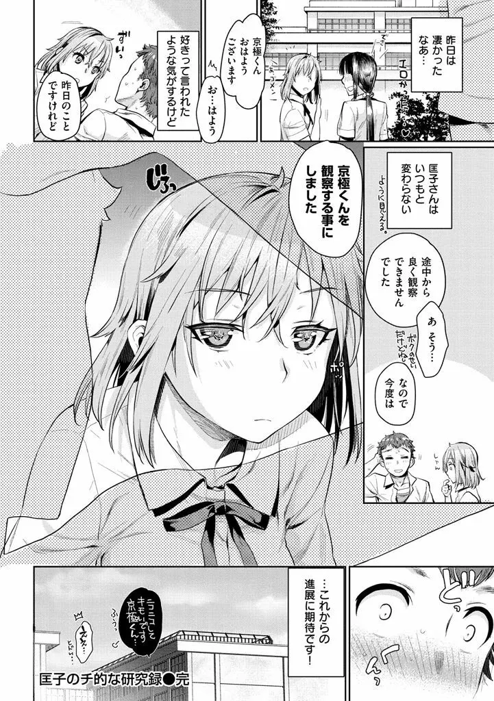 痴的セクスチュア Page.56