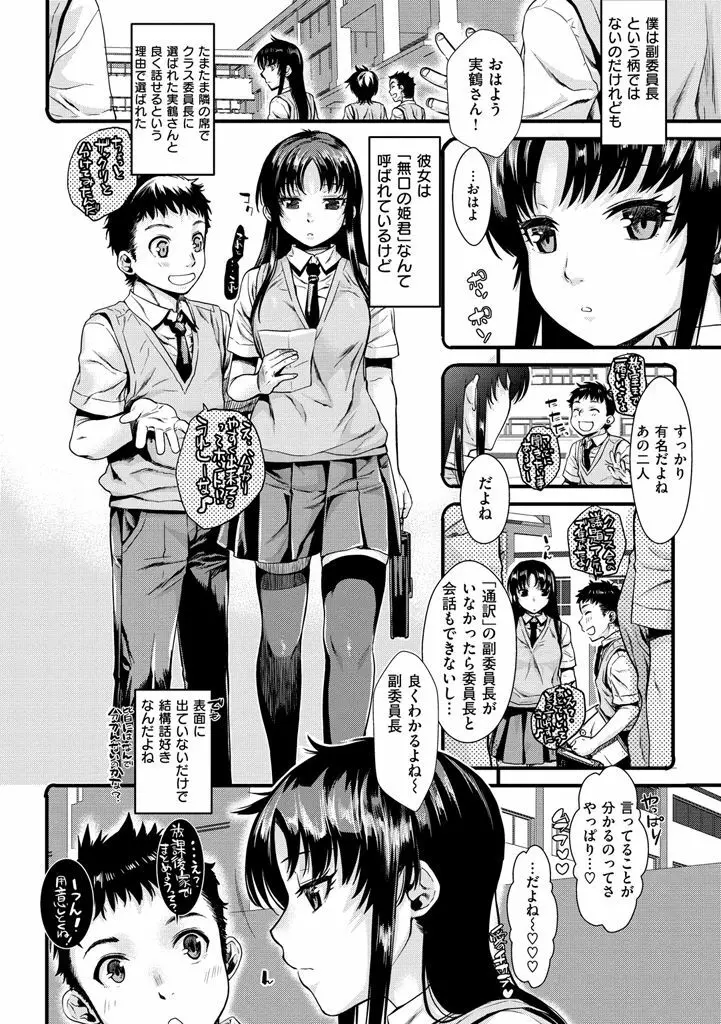 痴的セクスチュア Page.74