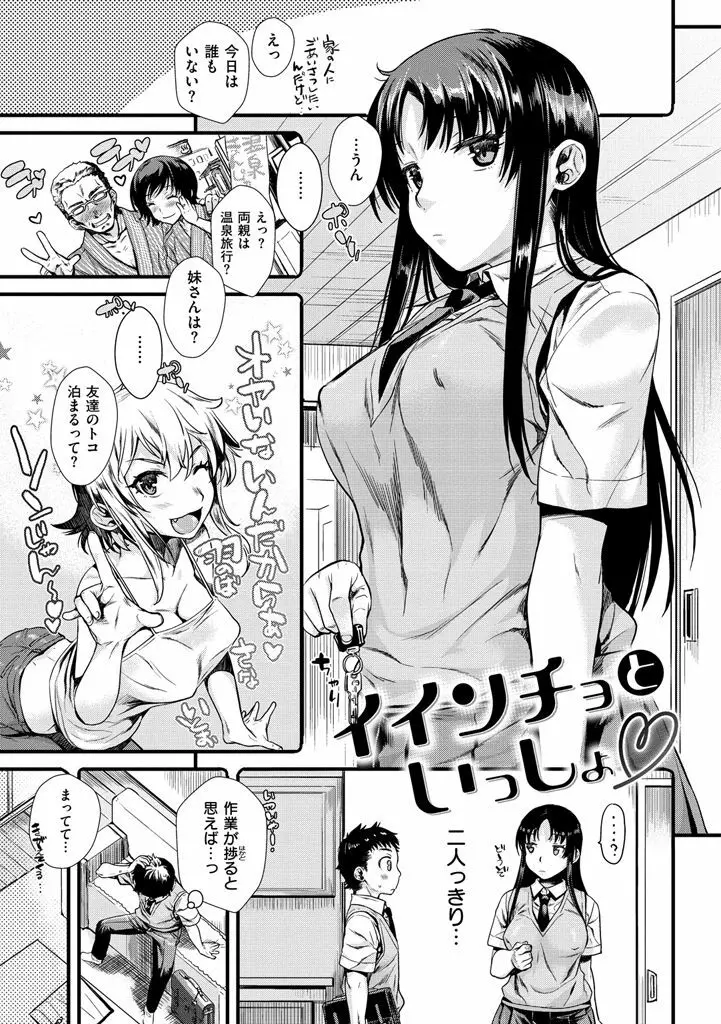 痴的セクスチュア Page.75