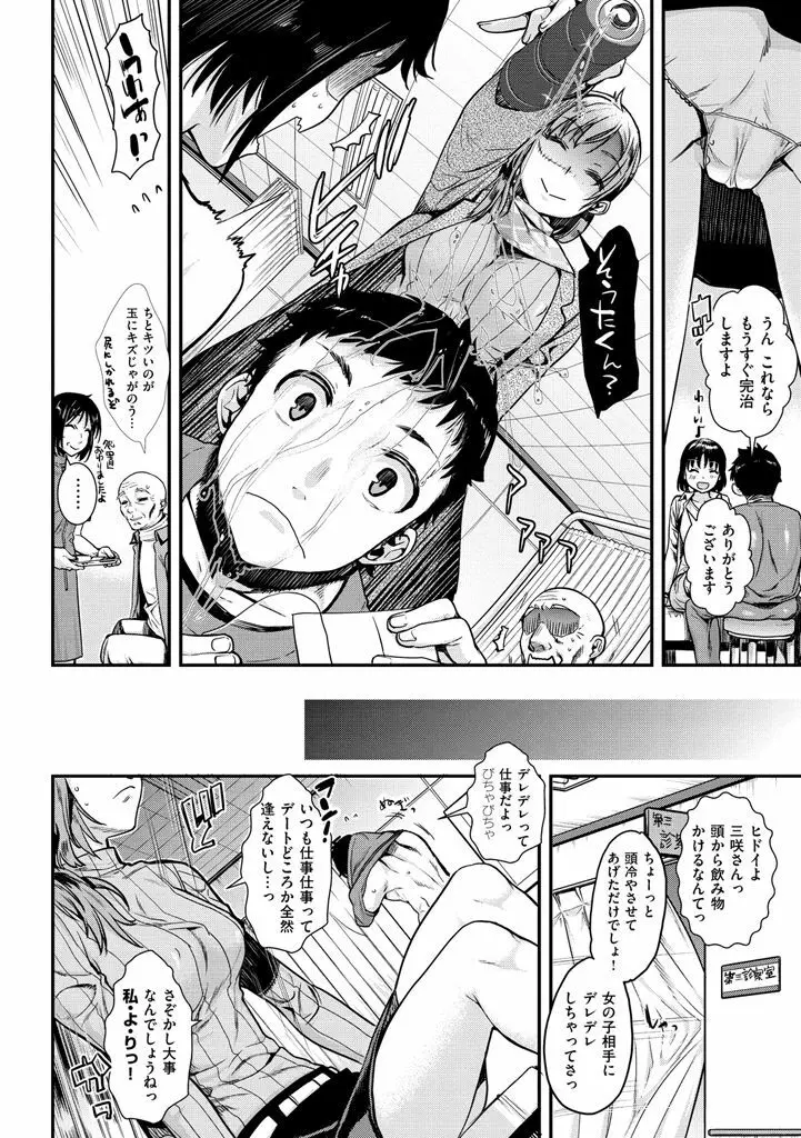 痴的セクスチュア Page.8