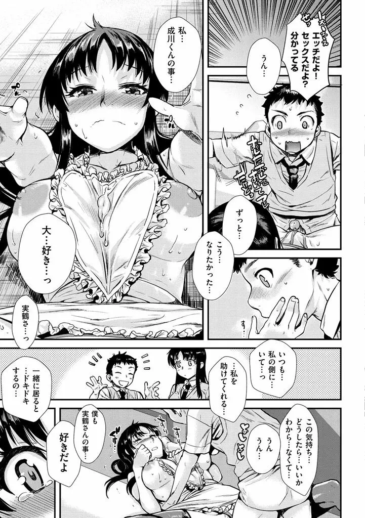 痴的セクスチュア Page.81