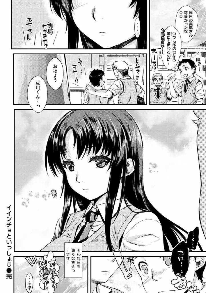 痴的セクスチュア Page.88