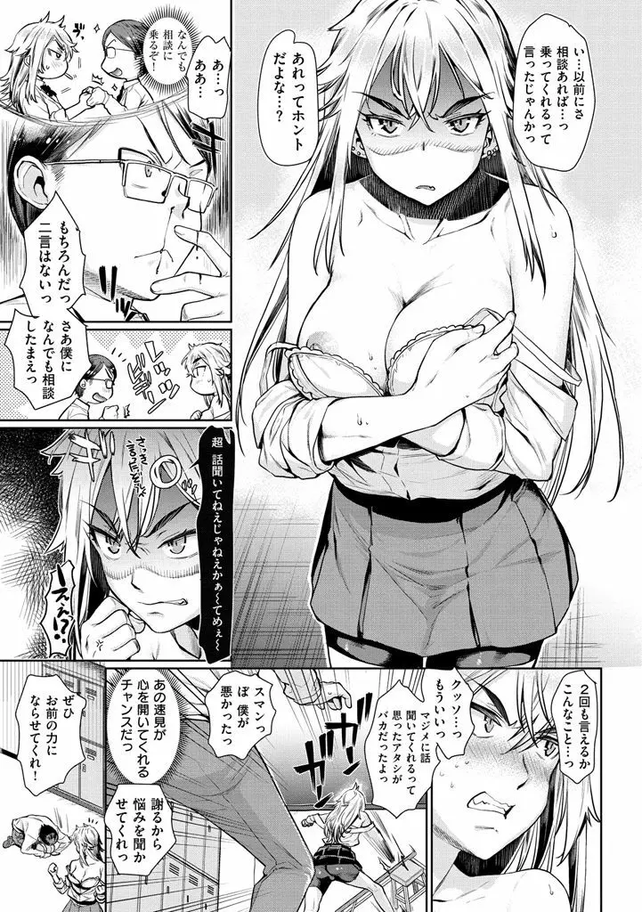 痴的セクスチュア Page.91