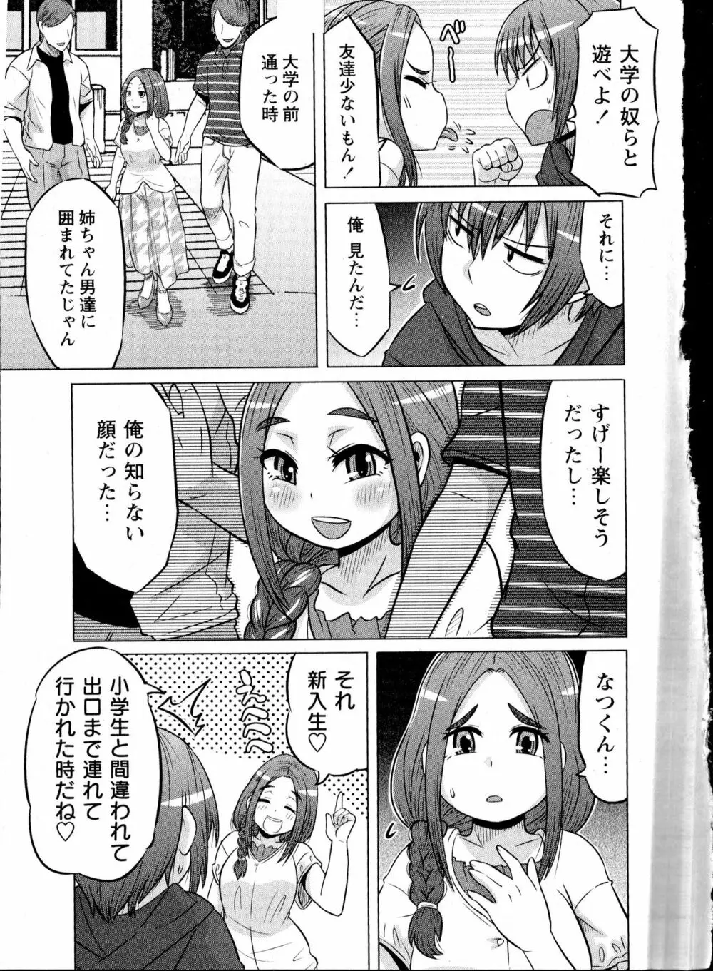 コミック・マショウ 2016年8月号 Page.112