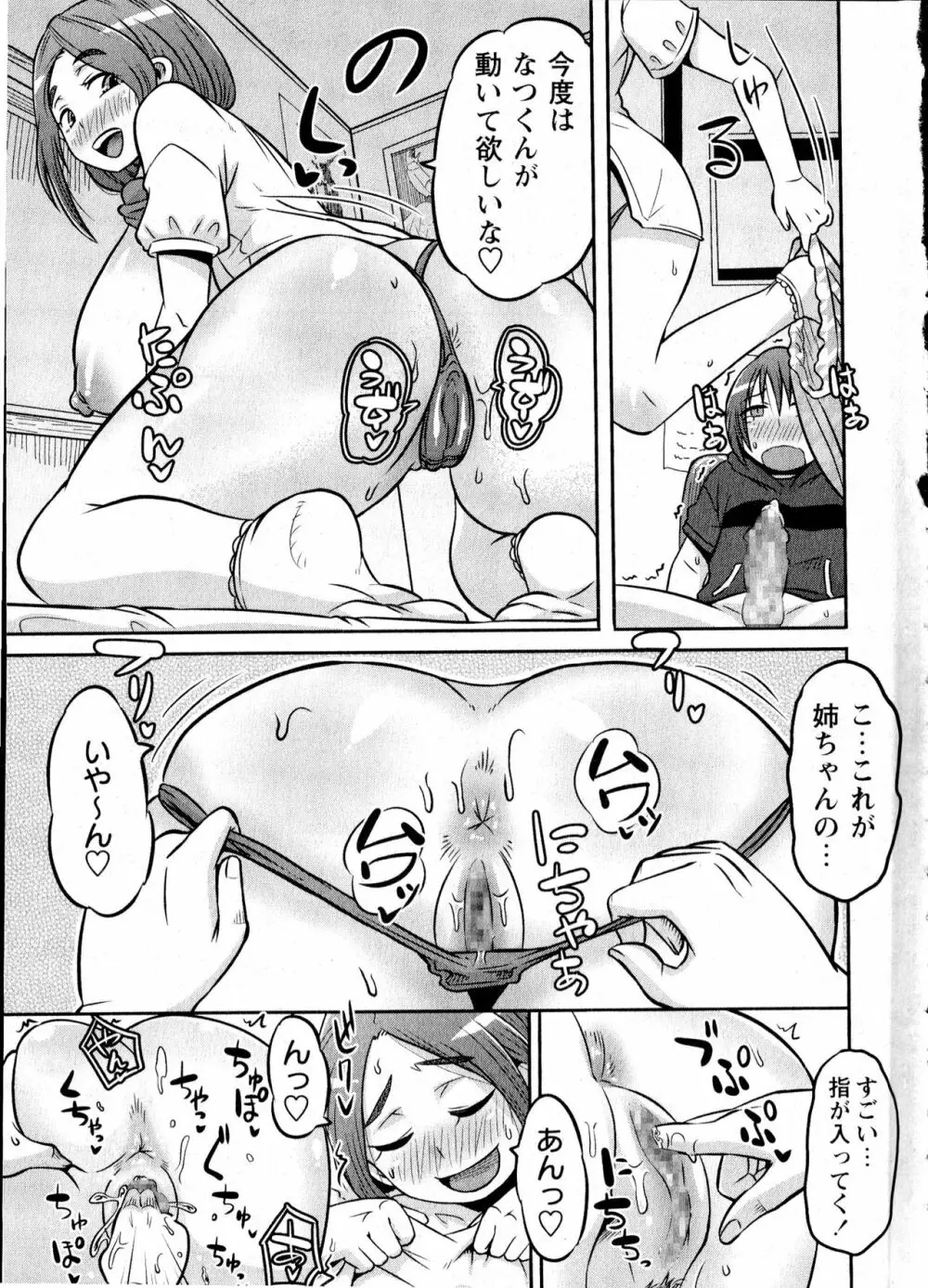 コミック・マショウ 2016年8月号 Page.118
