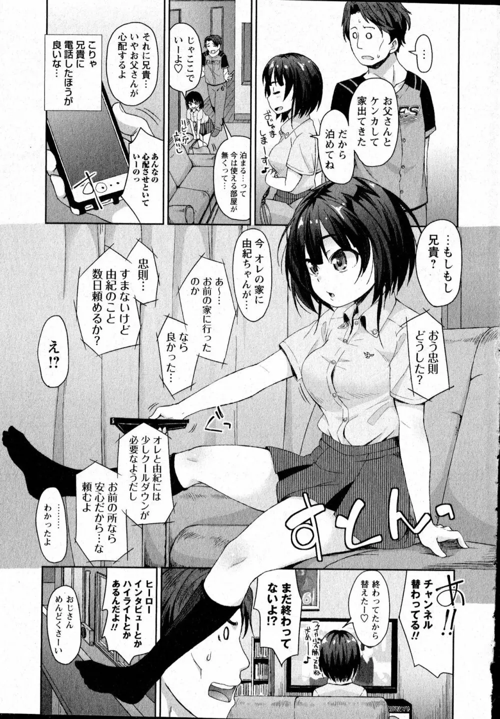 コミック・マショウ 2016年8月号 Page.150
