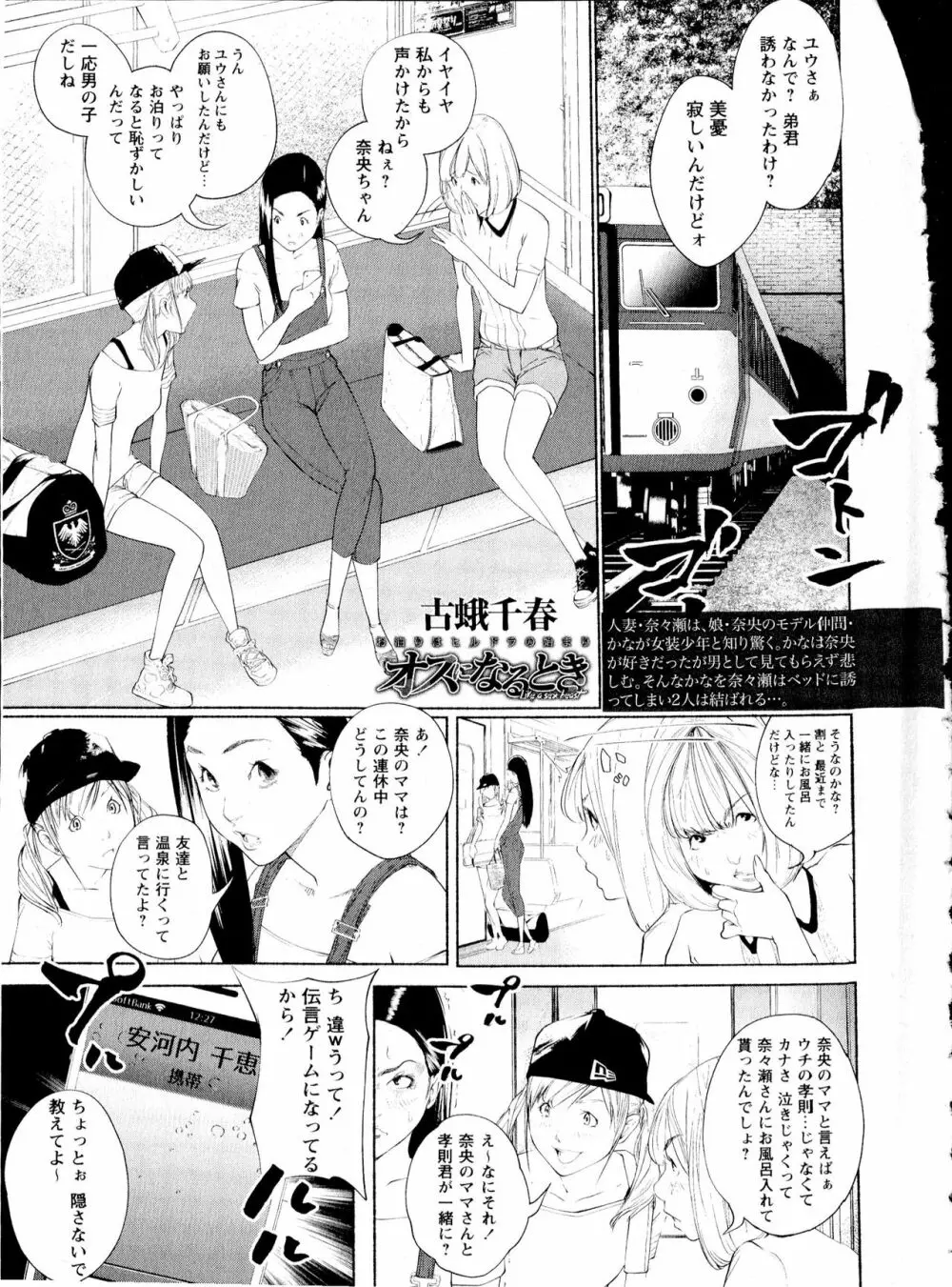 コミック・マショウ 2016年8月号 Page.256