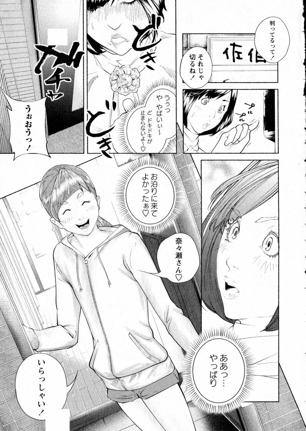 コミック・マショウ 2016年8月号 Page.258