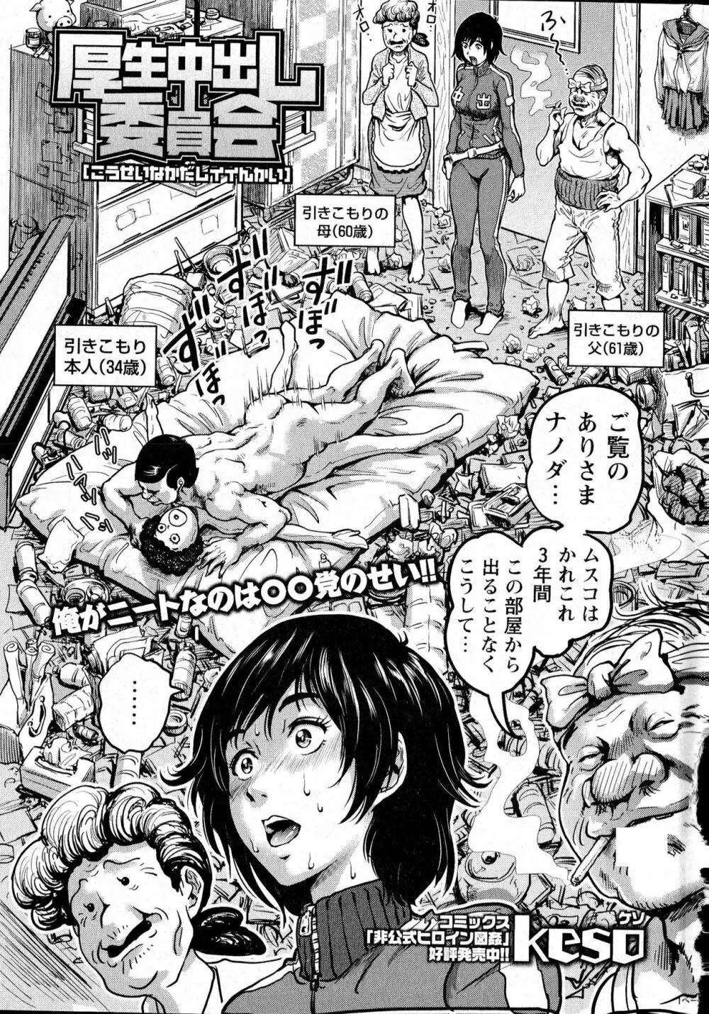 コミック・マショウ 2016年8月号 Page.90