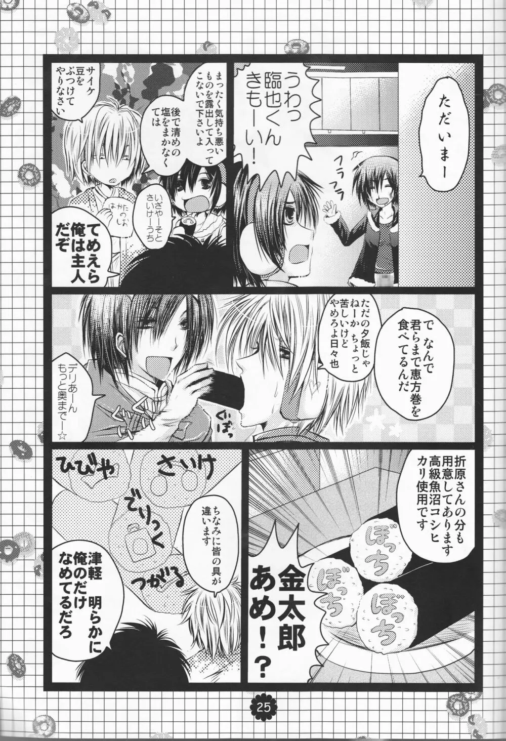 にょたしず! Page.25