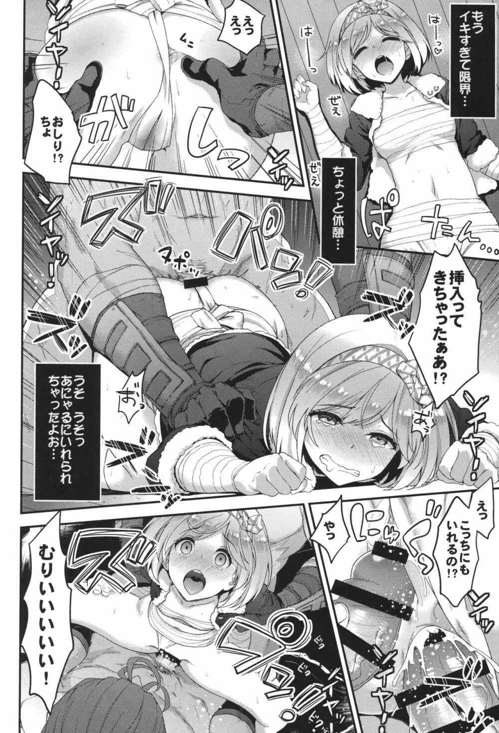 みんなの団長ジータちゃん Page.13