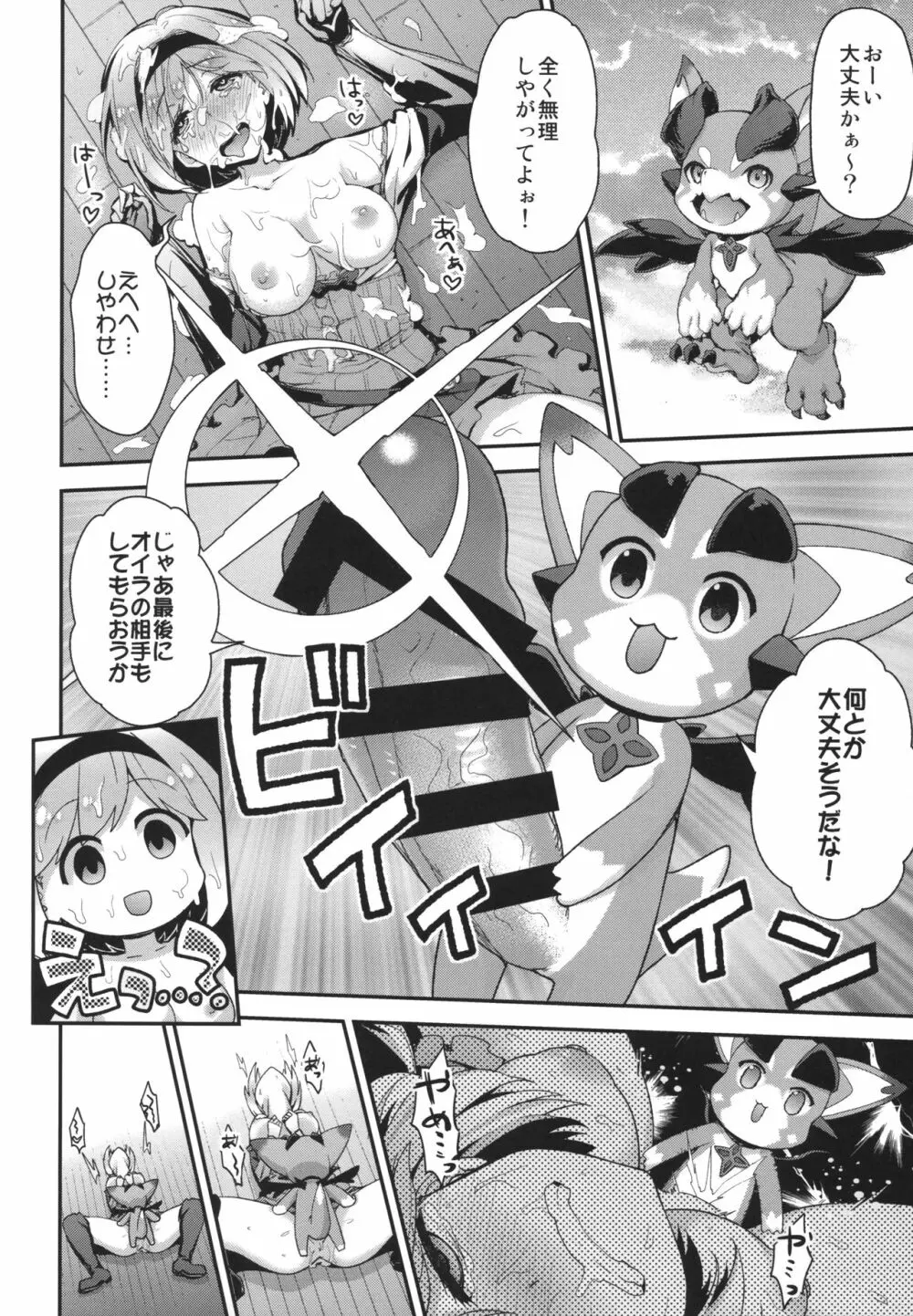 みんなの団長ジータちゃん Page.22