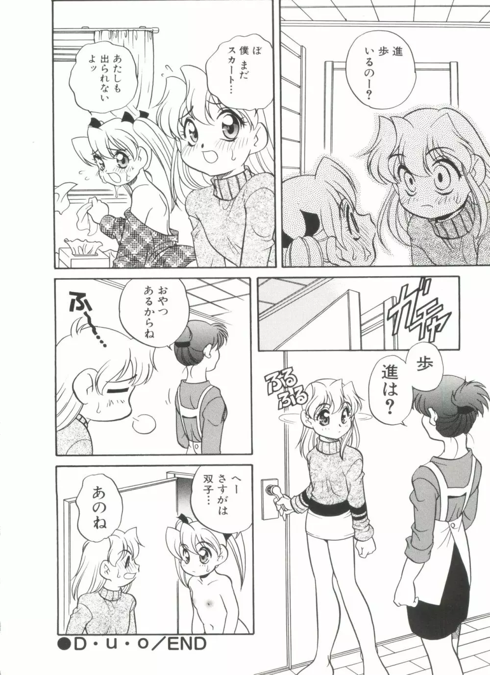 Half & Half ハーフあんどハーフ Page.106