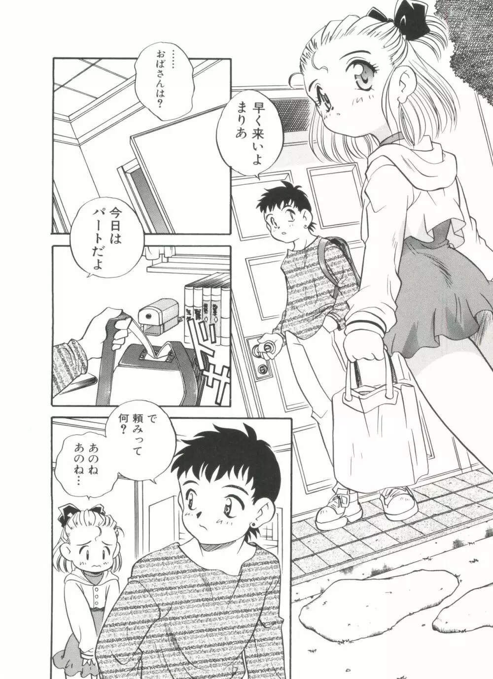 Half & Half ハーフあんどハーフ Page.108