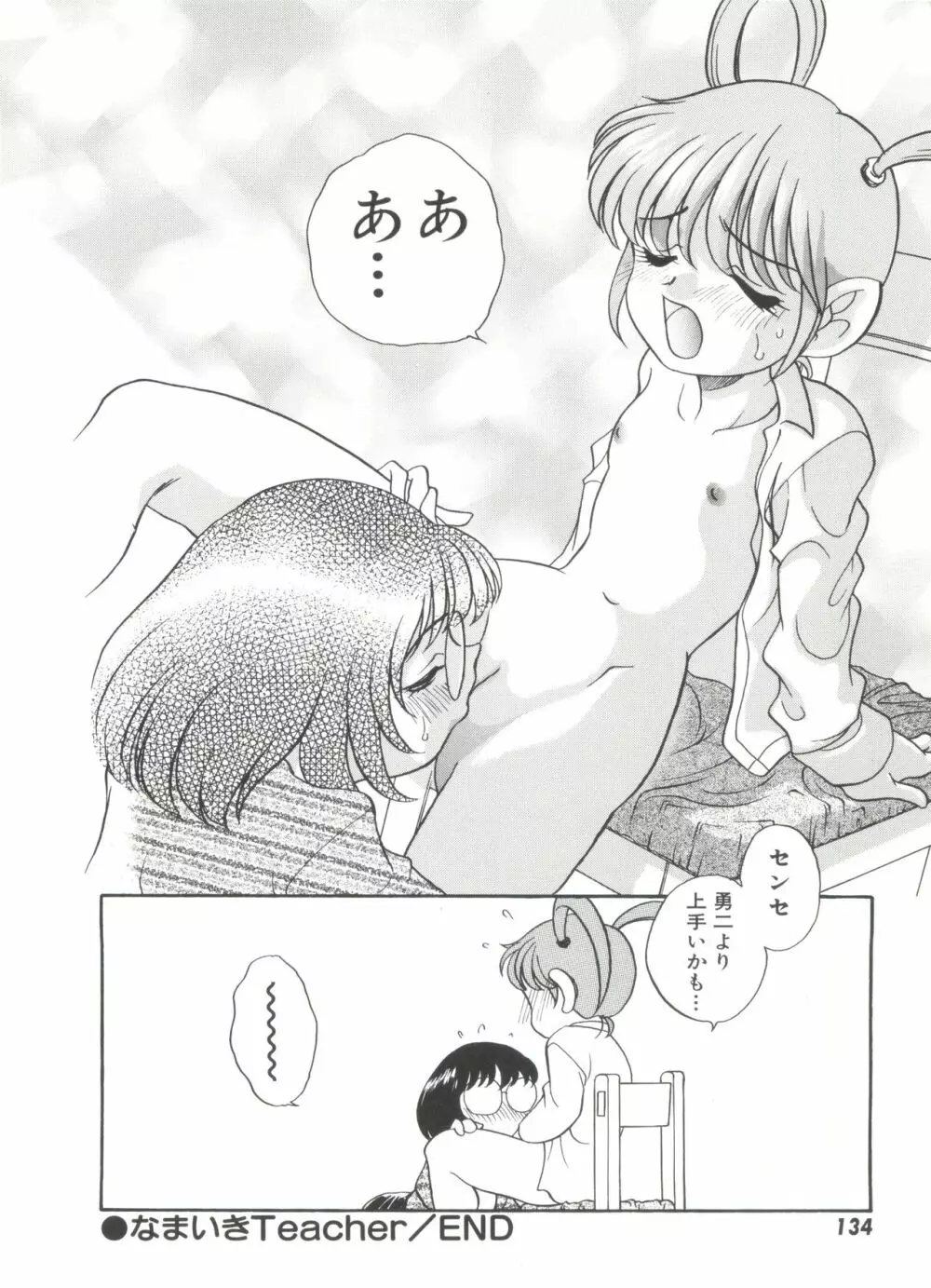 Half & Half ハーフあんどハーフ Page.138