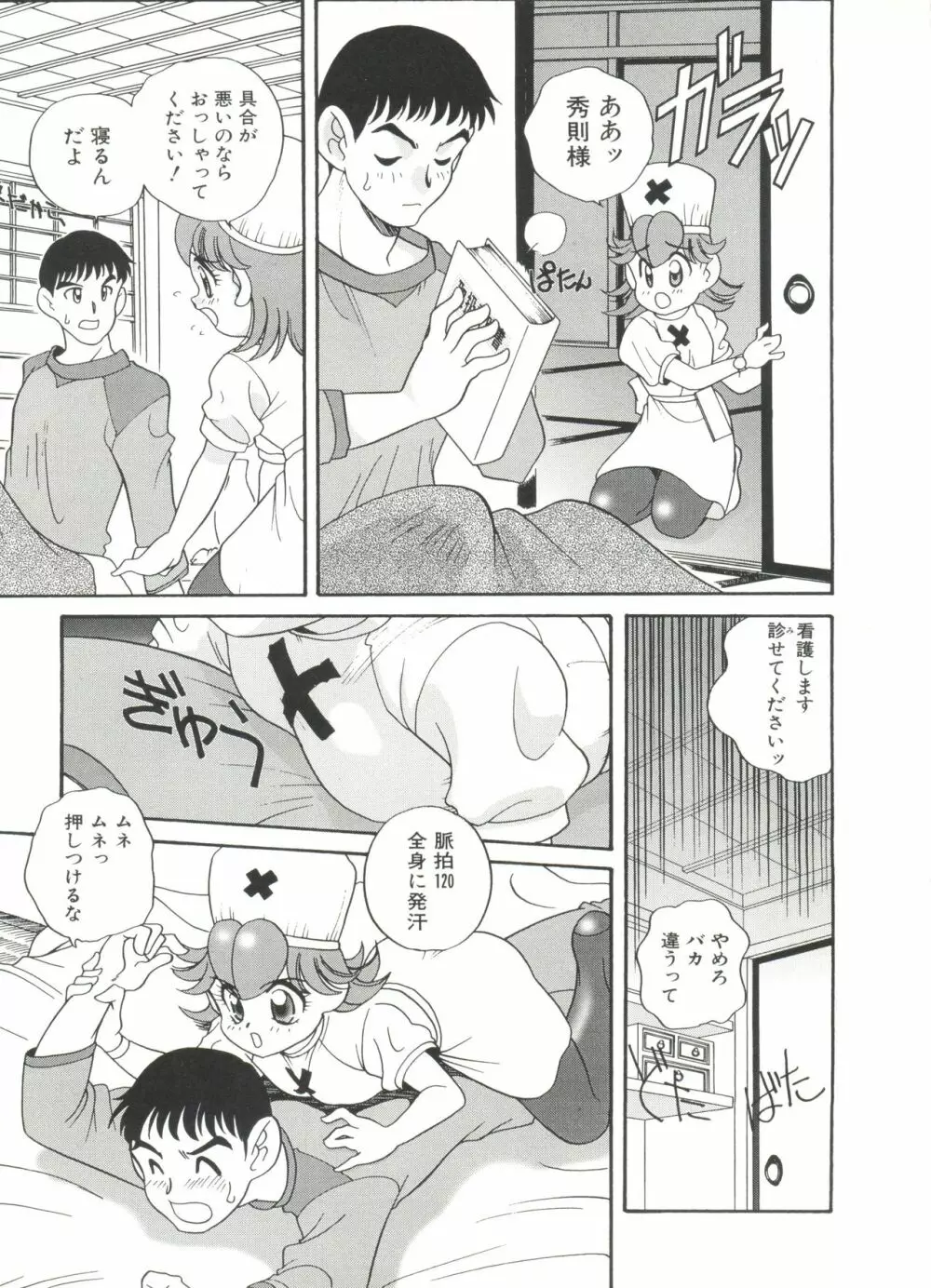 Half & Half ハーフあんどハーフ Page.143