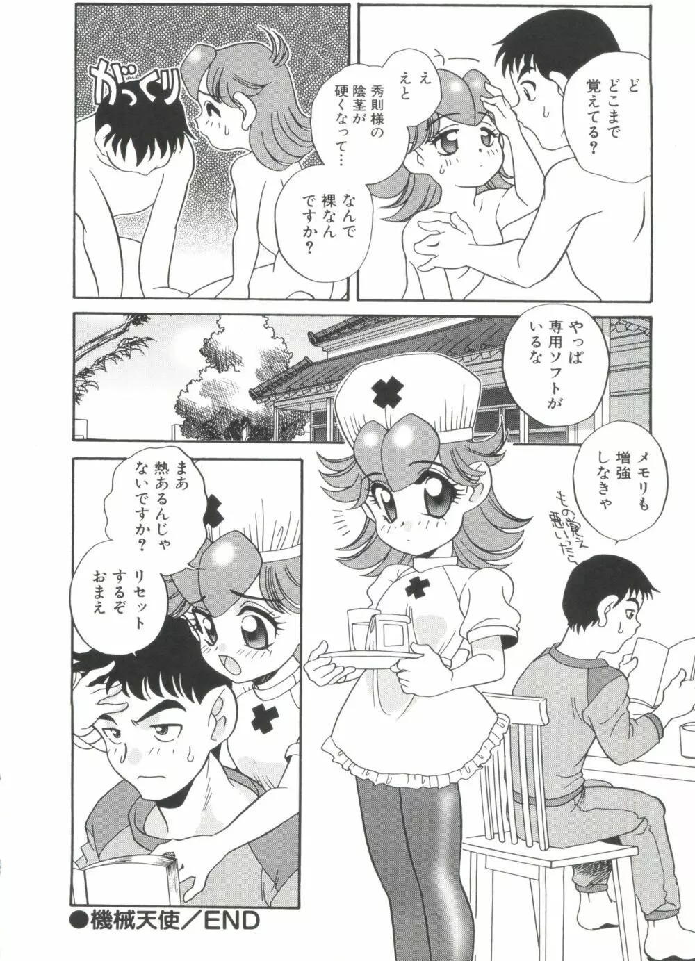 Half & Half ハーフあんどハーフ Page.154