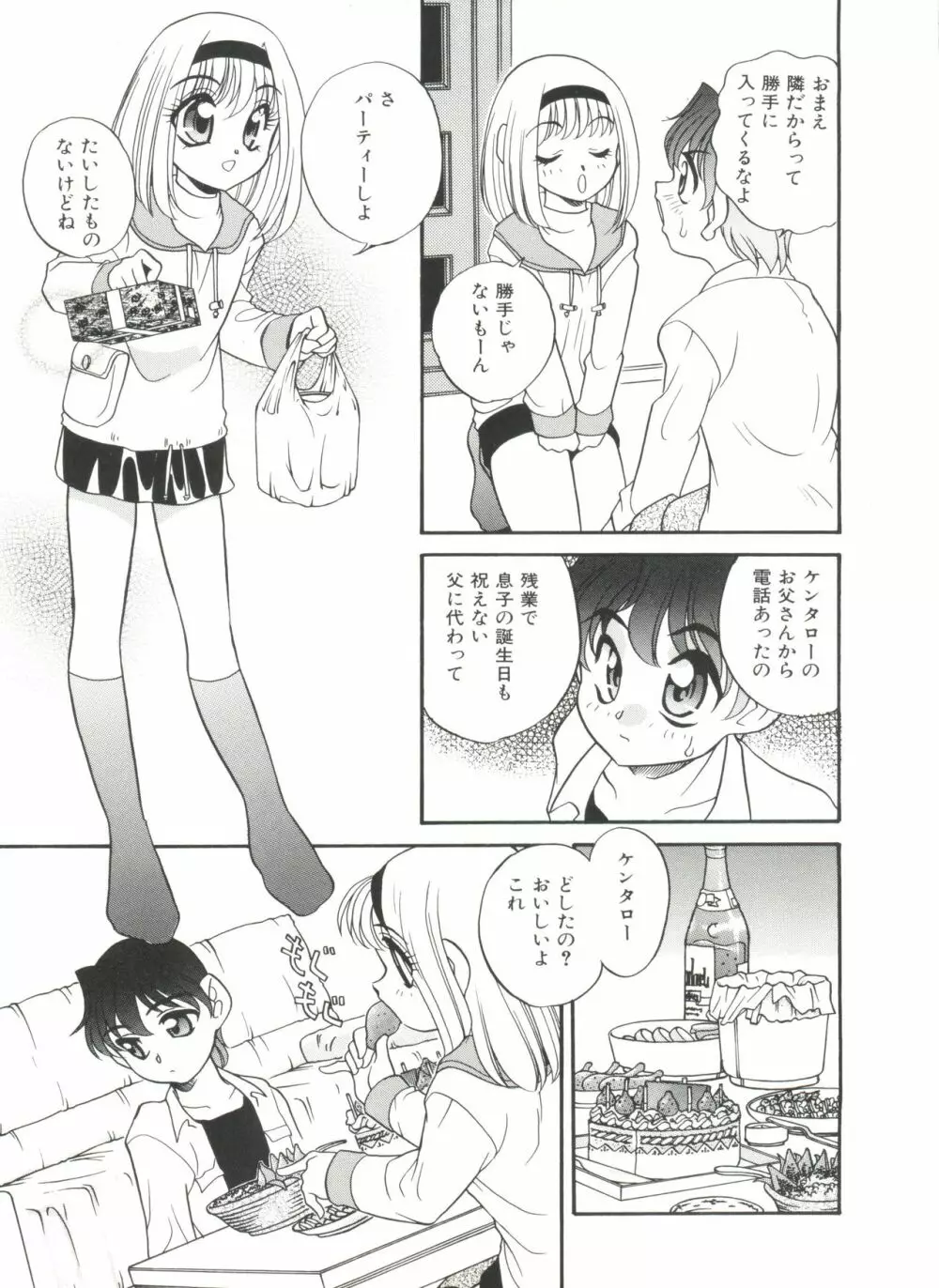 Half & Half ハーフあんどハーフ Page.157