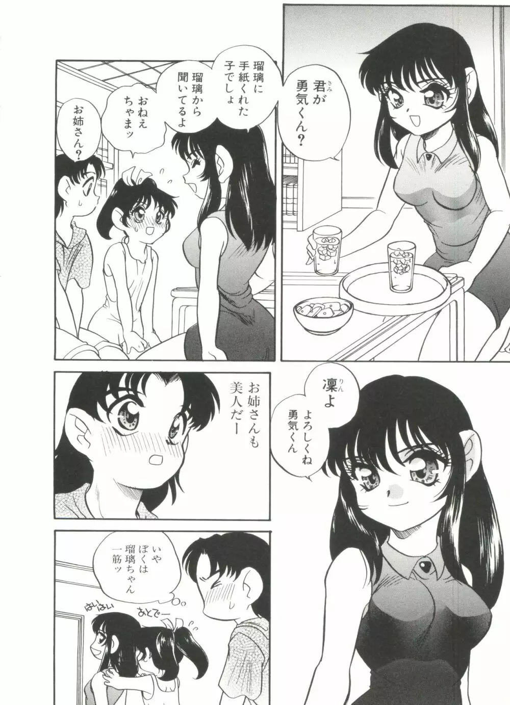 Half & Half ハーフあんどハーフ Page.44