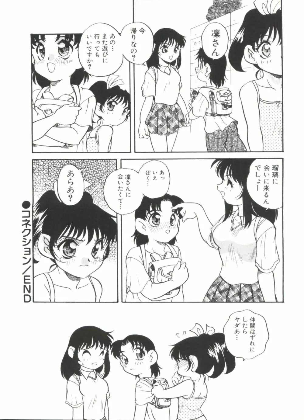 Half & Half ハーフあんどハーフ Page.56