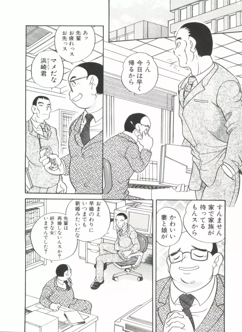 Half & Half ハーフあんどハーフ Page.58