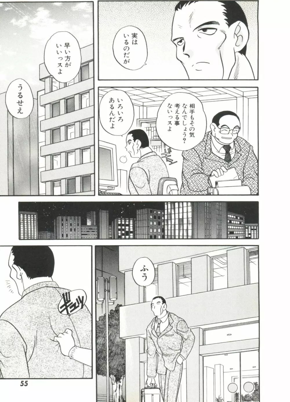 Half & Half ハーフあんどハーフ Page.59