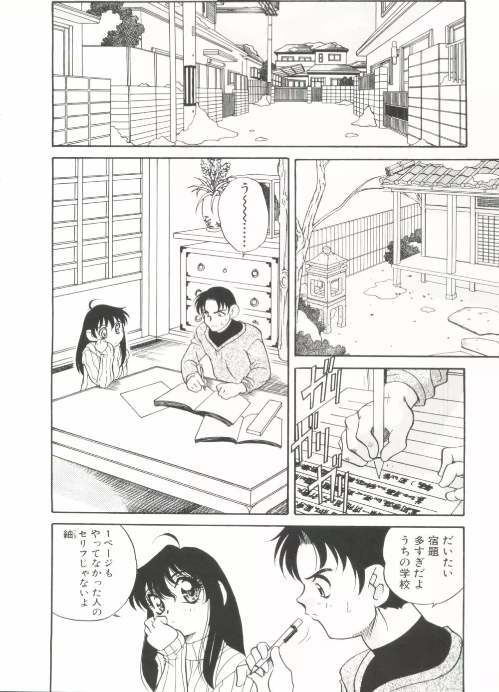 Half & Half ハーフあんどハーフ Page.74