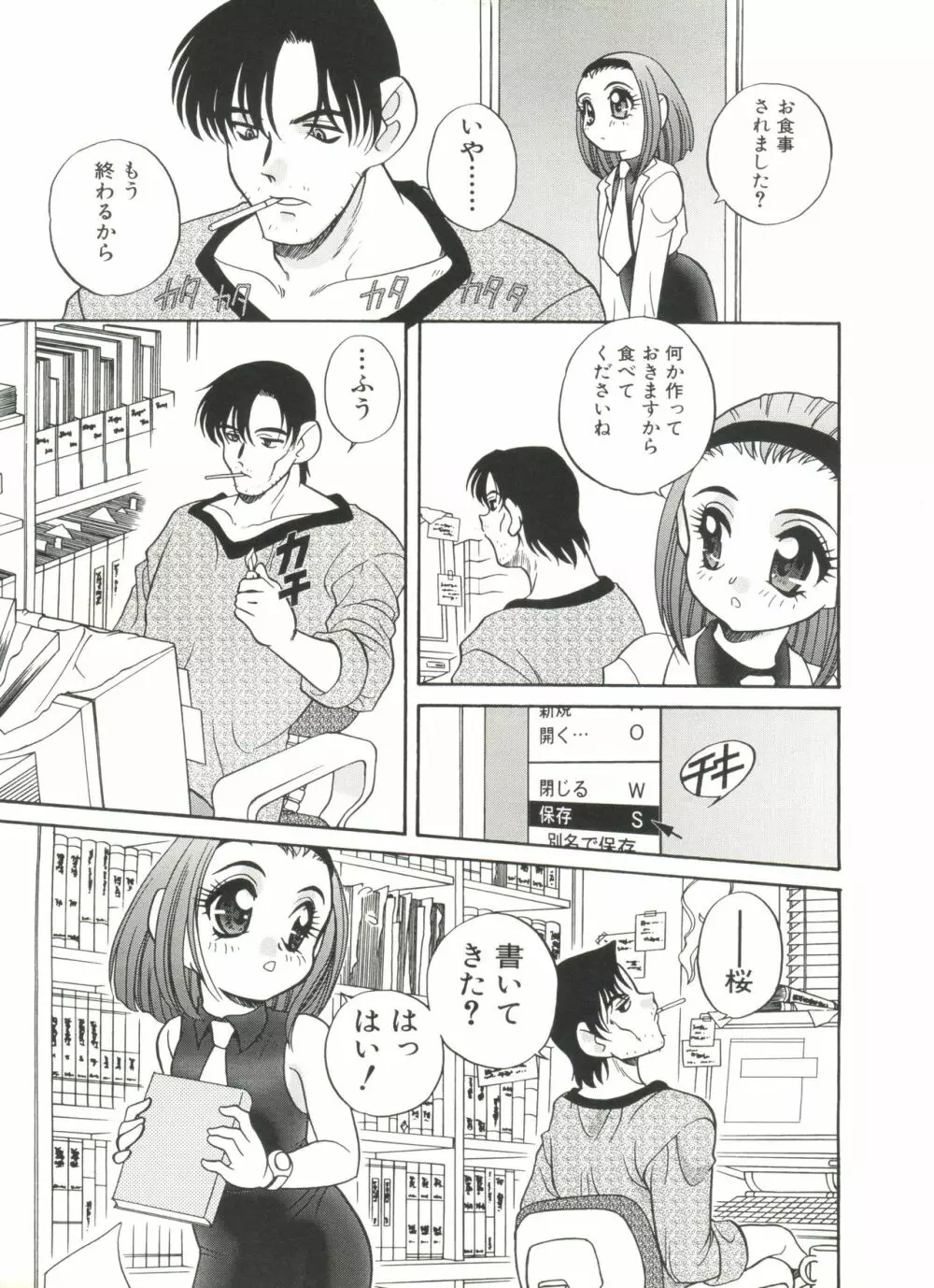 Half & Half ハーフあんどハーフ Page.9