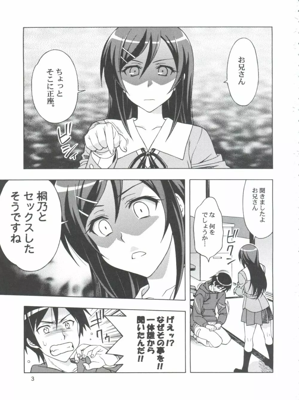 ラブリーマイエンジェルあやせたんにセクハラ三昧なわけがない。 Page.2