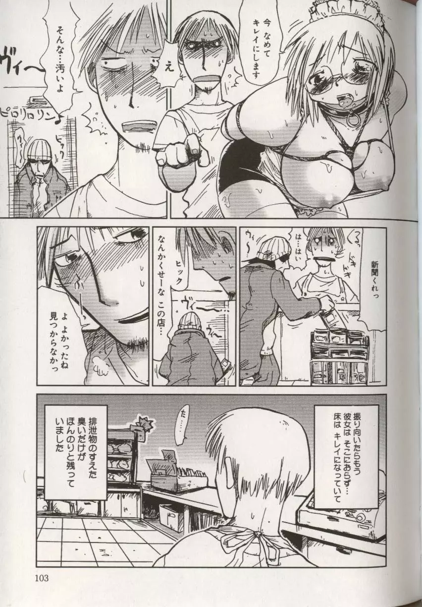 ここで、出してもいいですか? Page.107