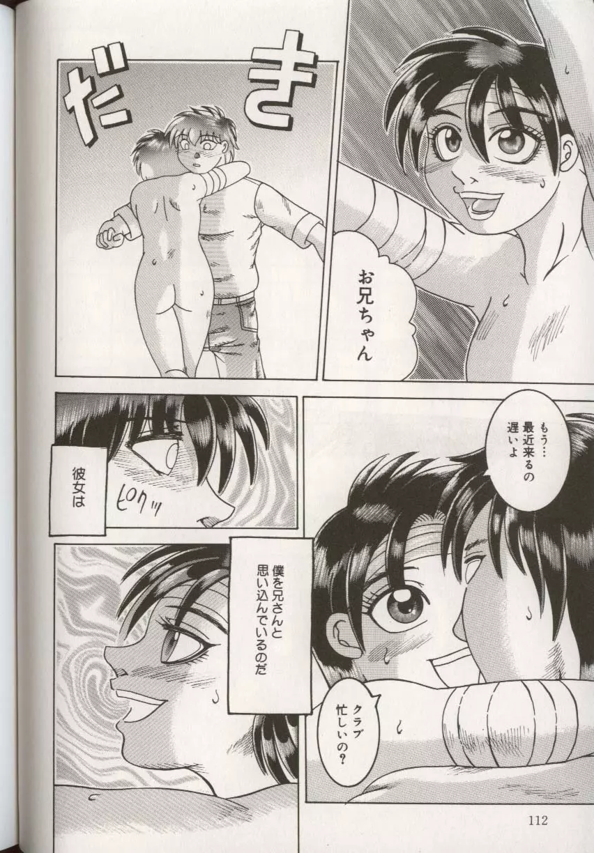 ここで、出してもいいですか? Page.116