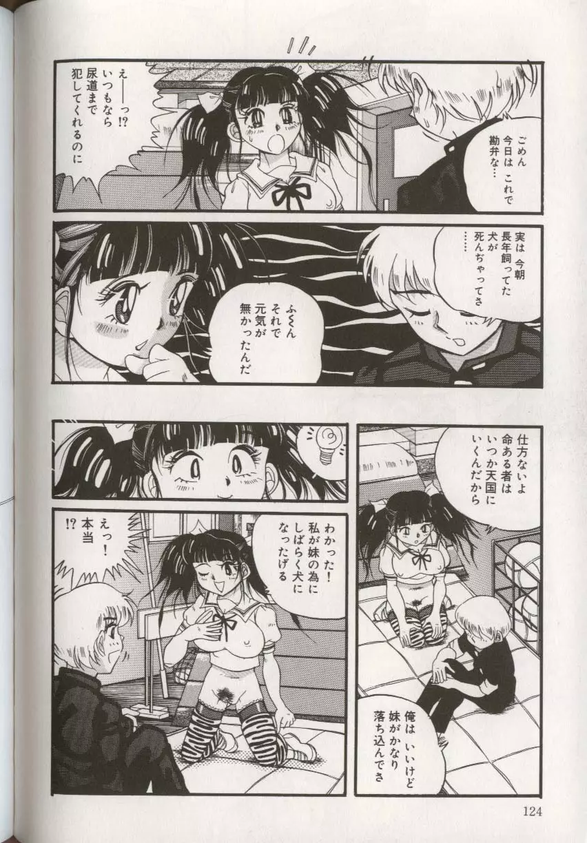 ここで、出してもいいですか? Page.128