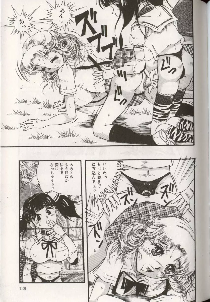 ここで、出してもいいですか? Page.133
