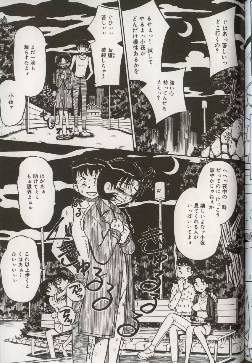 ここで、出してもいいですか? Page.157