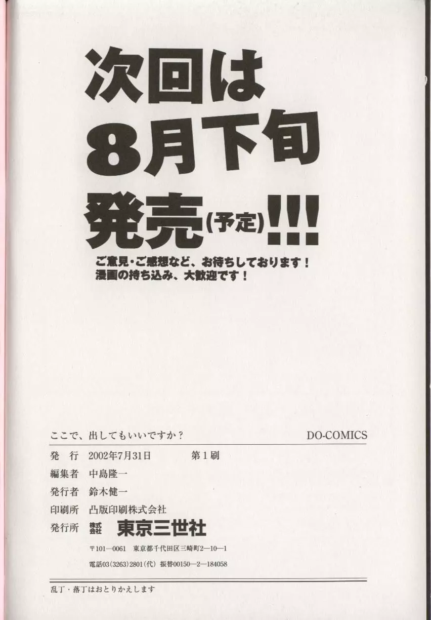ここで、出してもいいですか? Page.168