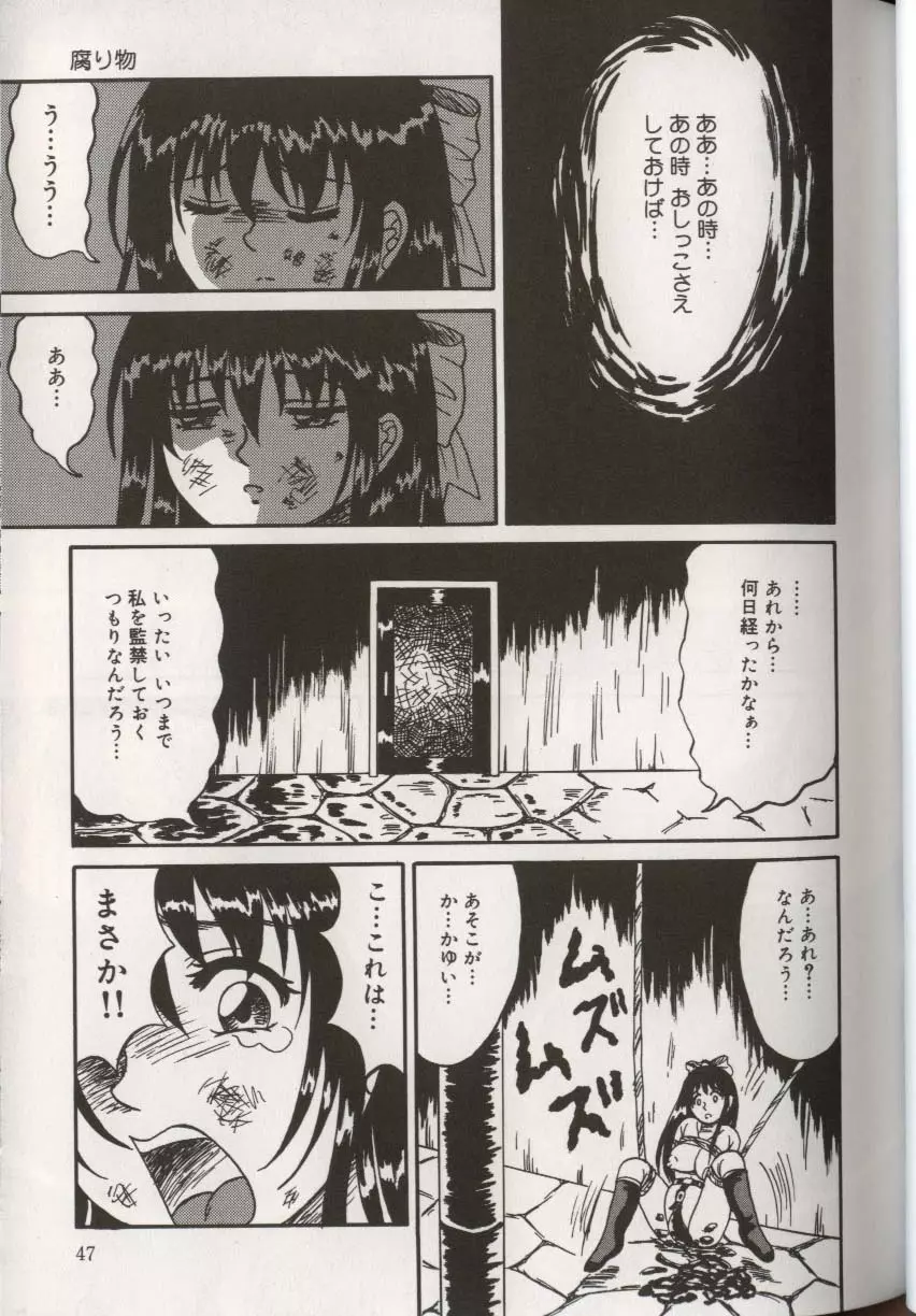 ここで、出してもいいですか? Page.51