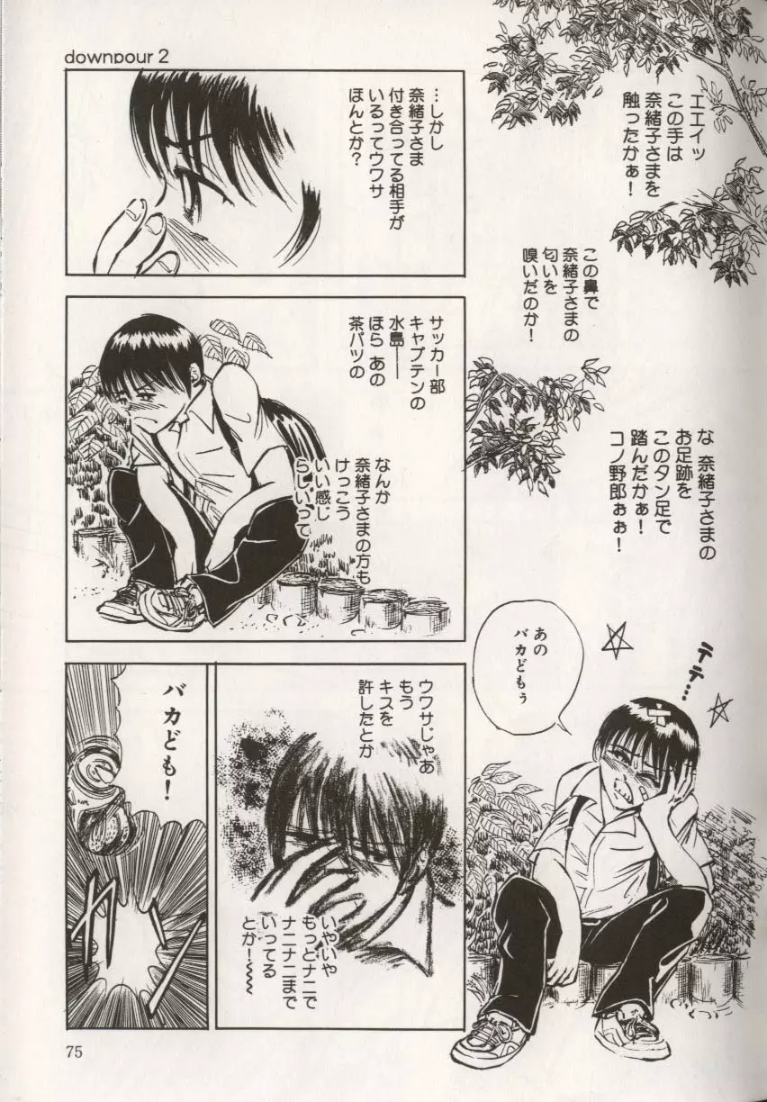 ここで、出してもいいですか? Page.79