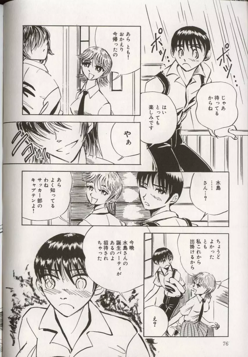 ここで、出してもいいですか? Page.80