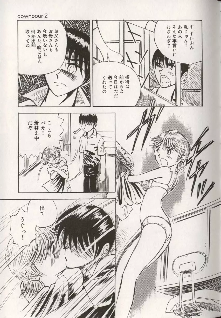 ここで、出してもいいですか? Page.81