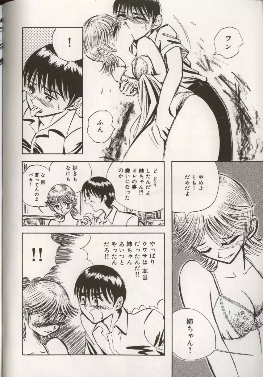 ここで、出してもいいですか? Page.82