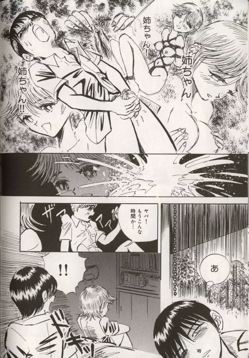 ここで、出してもいいですか? Page.84