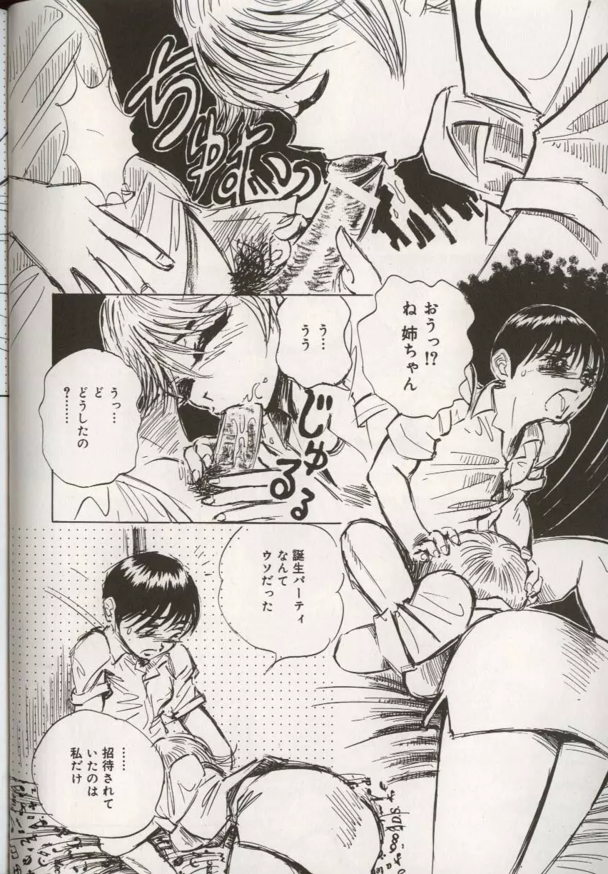 ここで、出してもいいですか? Page.86