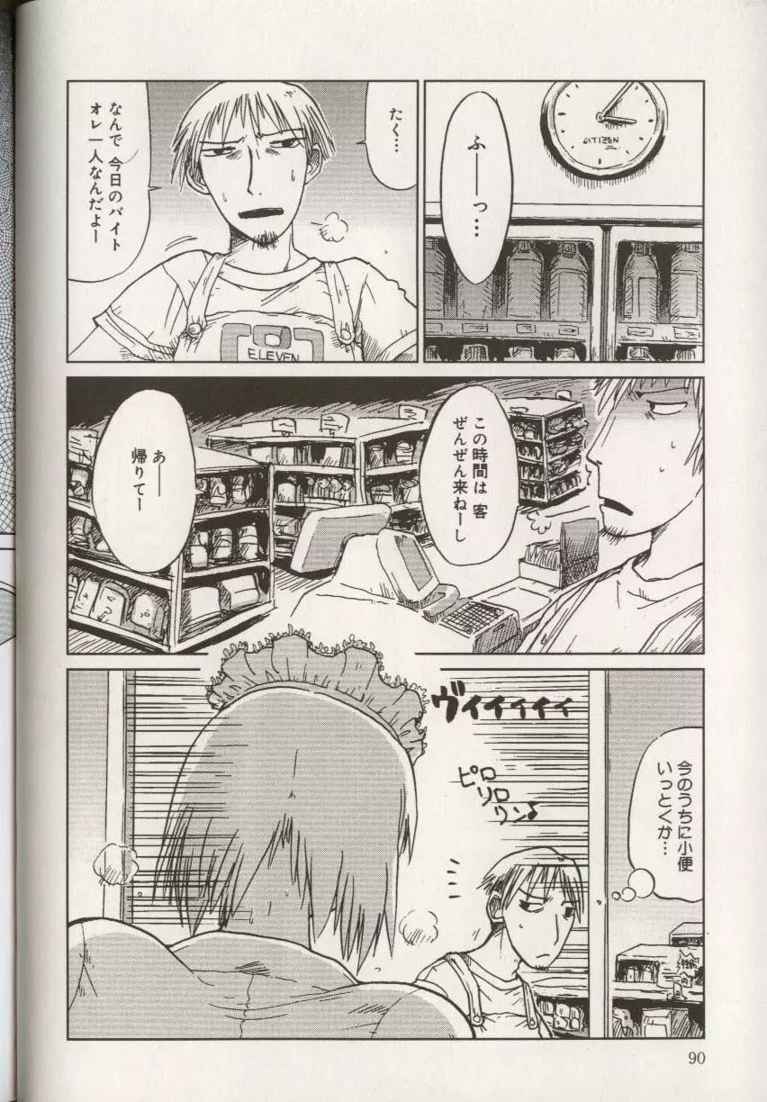ここで、出してもいいですか? Page.94