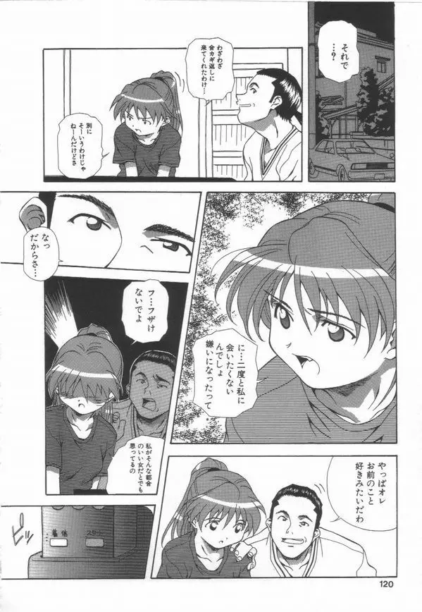 半熟宣言ッ! Page.122