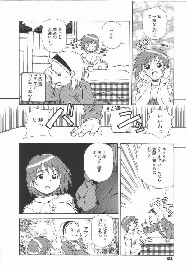 半熟宣言ッ! Page.154