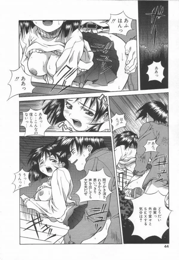 半熟宣言ッ! Page.46