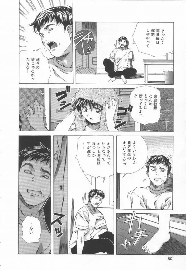 半熟宣言ッ! Page.52